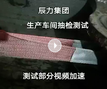 扁平吊裝帶拉力破斷視頻，破斷結(jié)果“頂端”